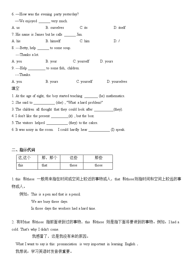 2022年中考英语语法讲义（代词）练习题03