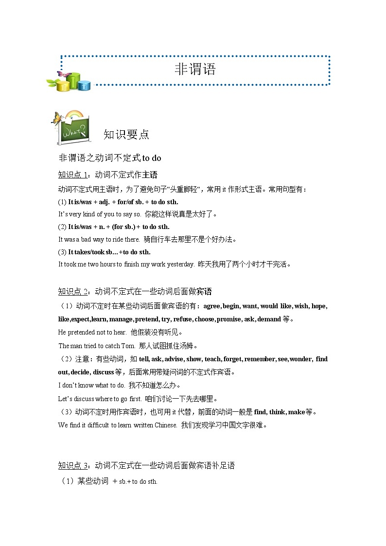 2022年牛津上海版中考英语语法（非谓语）讲义与练习第1页