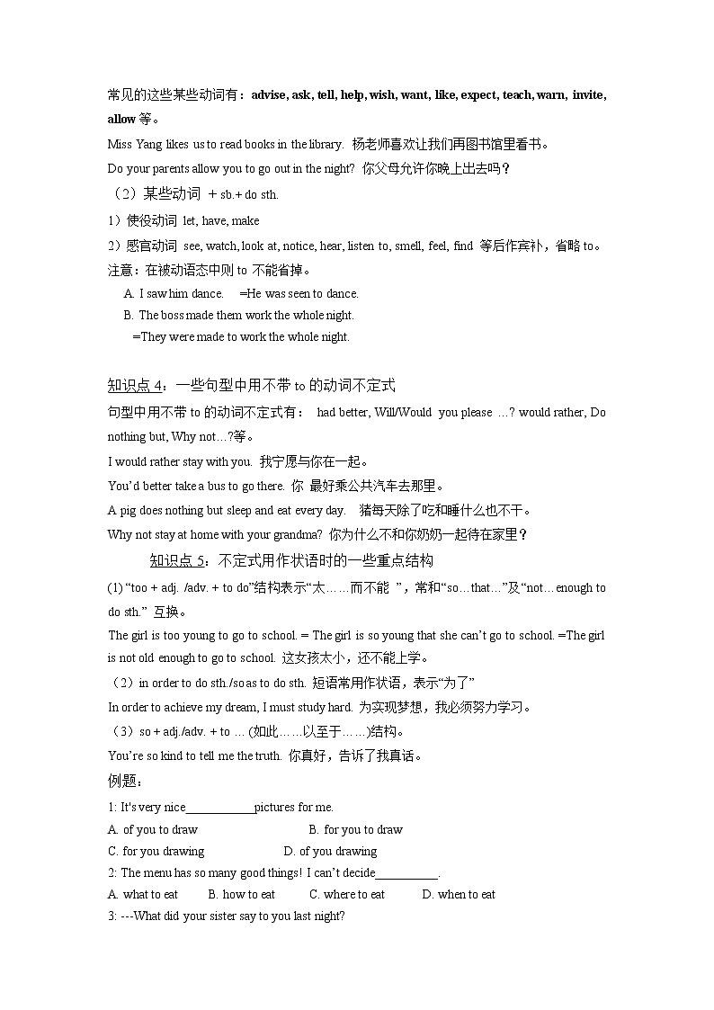 2022年牛津上海版中考英语语法（非谓语）讲义与练习第2页