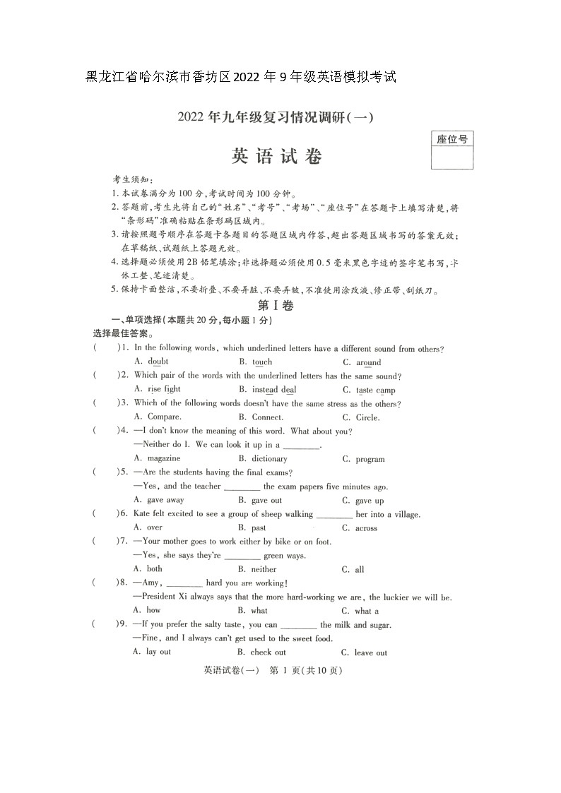 黑龙江省哈尔滨市南岗区2022年第一次模拟考试英语试卷（无听力）01