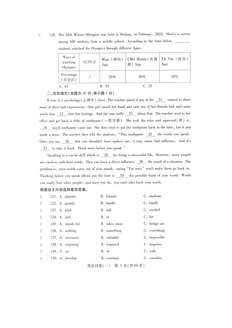 黑龙江省哈尔滨市南岗区2022年第一次模拟考试英语试卷（无听力）03