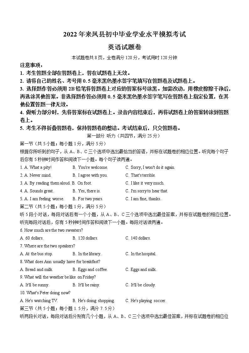 2022年湖北省恩施州来凤县中考一模英语试题（无听力）01