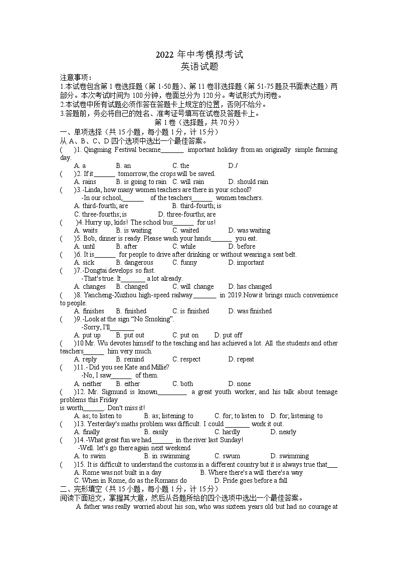 2022年江苏省东台市中考一模英语试题（无听力）01