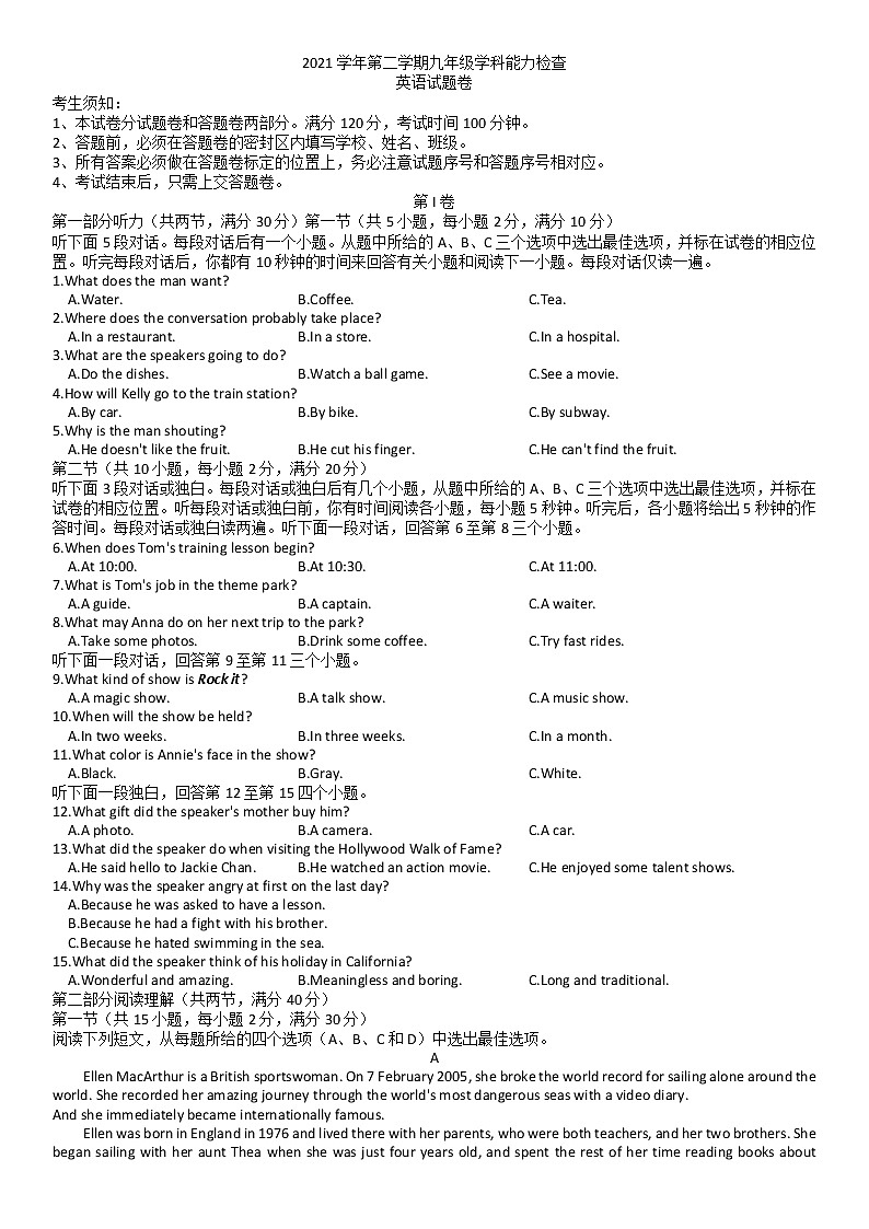 浙江省杭州市西湖区2022年九年级学科能力检查英语（一模）（无听力）练习题第1页