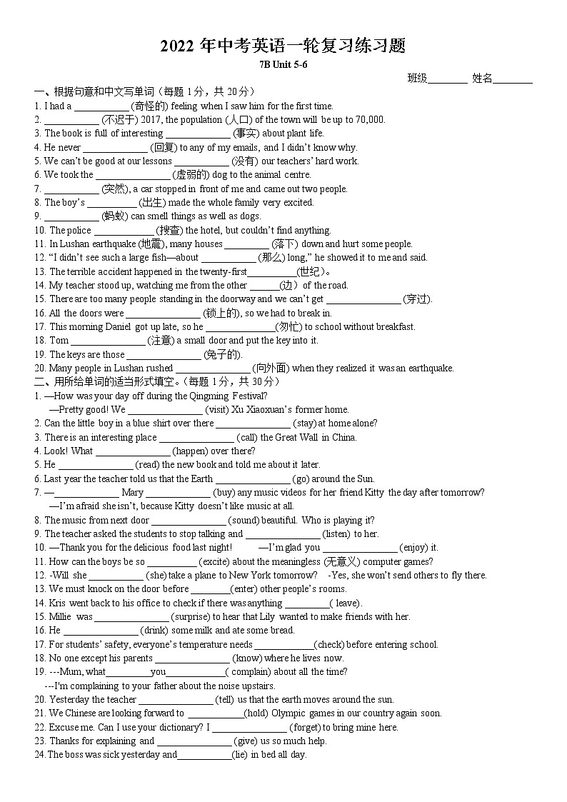 2022年英语中考一轮练习题+牛津译林版七年级下册Unit5-6第1页