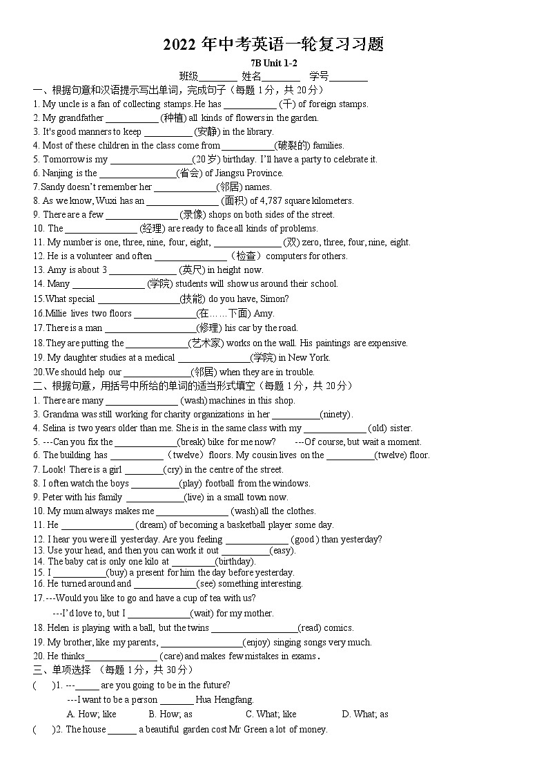 2022年英语中考一轮练习题+牛津译林版七年级下册Unit1-2第1页