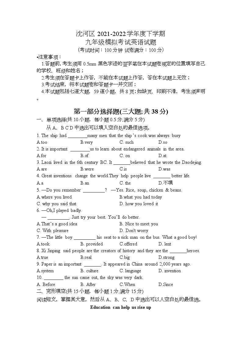 辽宁省沈阳市沈河区2022年中考一模英语卷（无听力）第1页