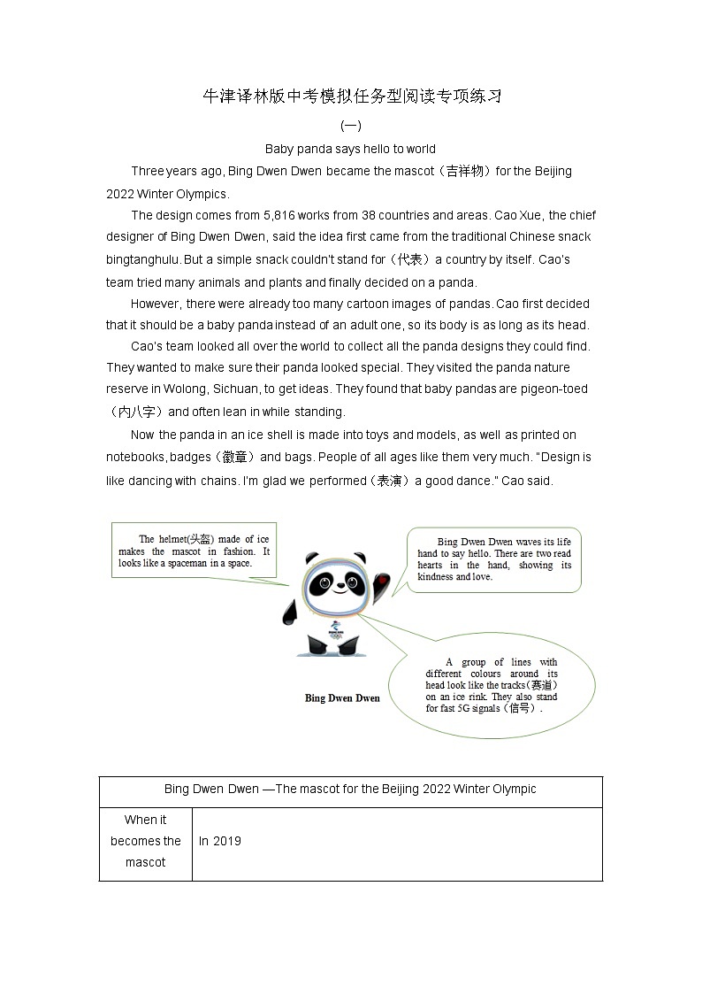 2022年牛津译林版中考英语模拟任务型阅读专项练习第1页