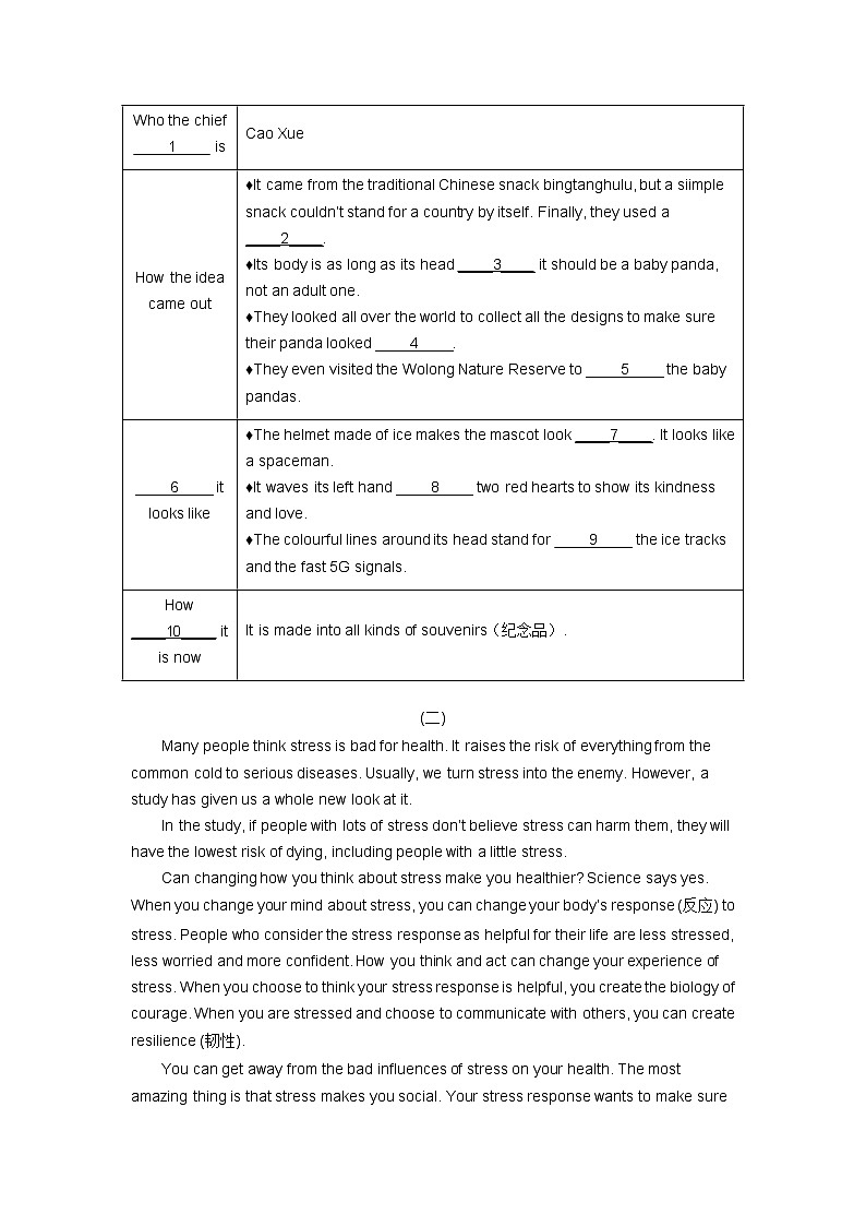 2022年牛津译林版中考英语模拟任务型阅读专项练习第2页