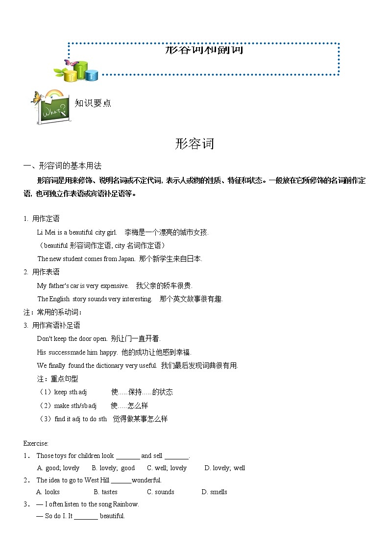 2022年中考英语语法讲义（形容词和副词）练习题01