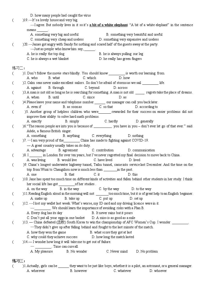 2022年江苏省无锡地区中考英语一模单选易错题汇总第2页