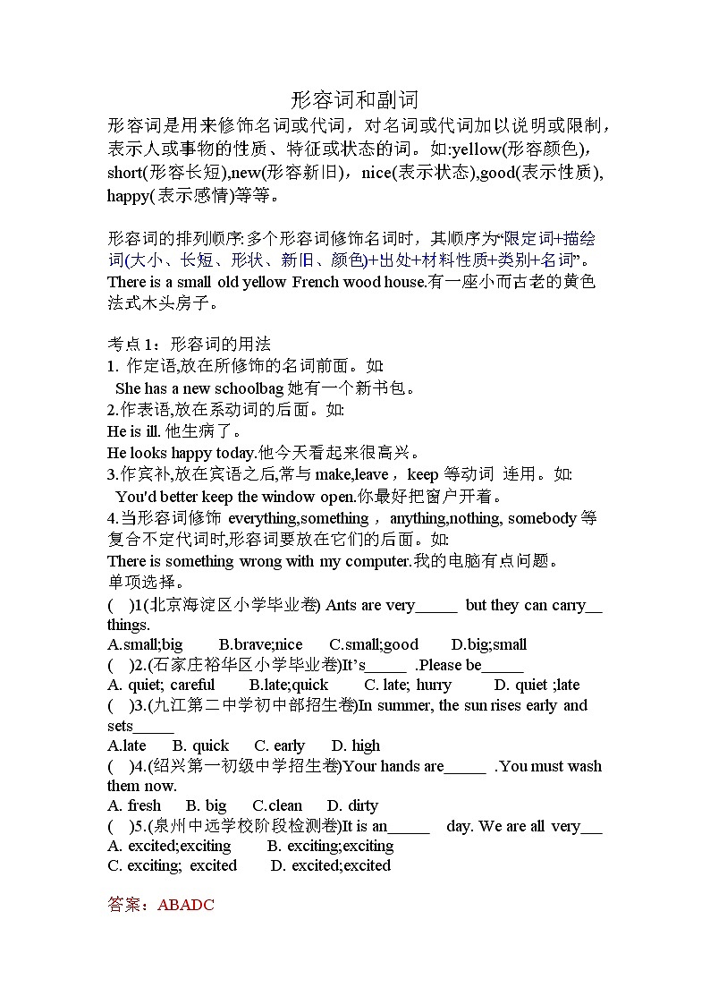 2022年中考英语复习形容词和副词第1页