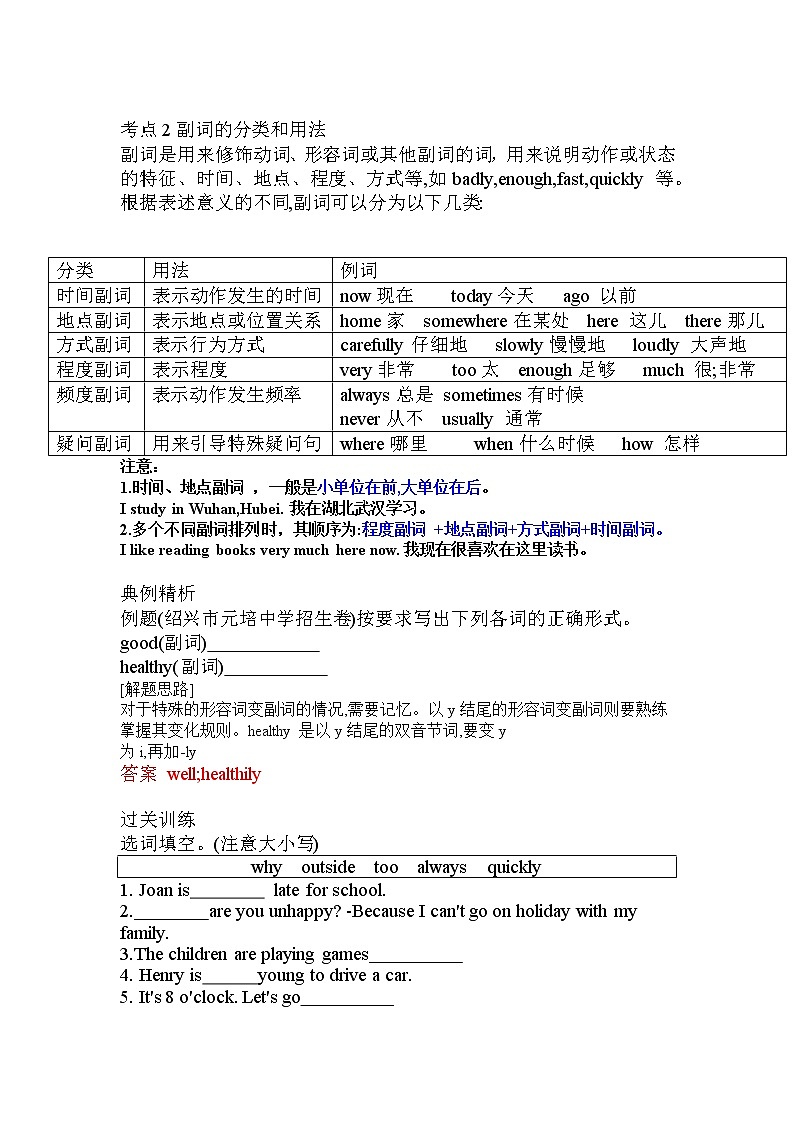 2022年中考英语复习形容词和副词第2页