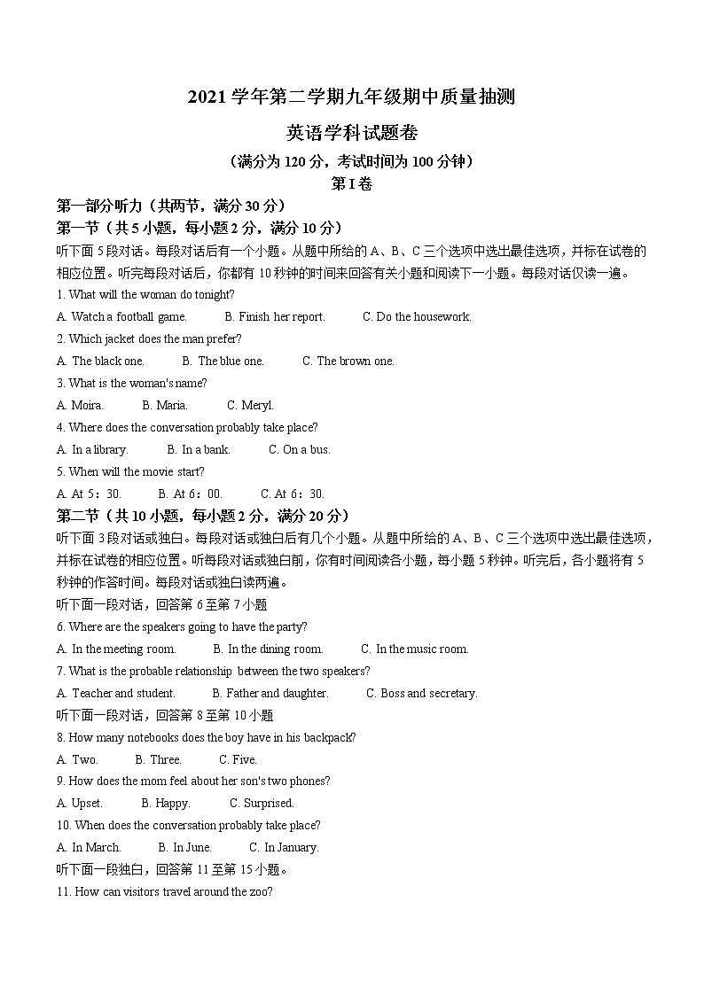 2022年浙江省杭州市萧山区宁围初级中学中考一模英语试题（无听力）01