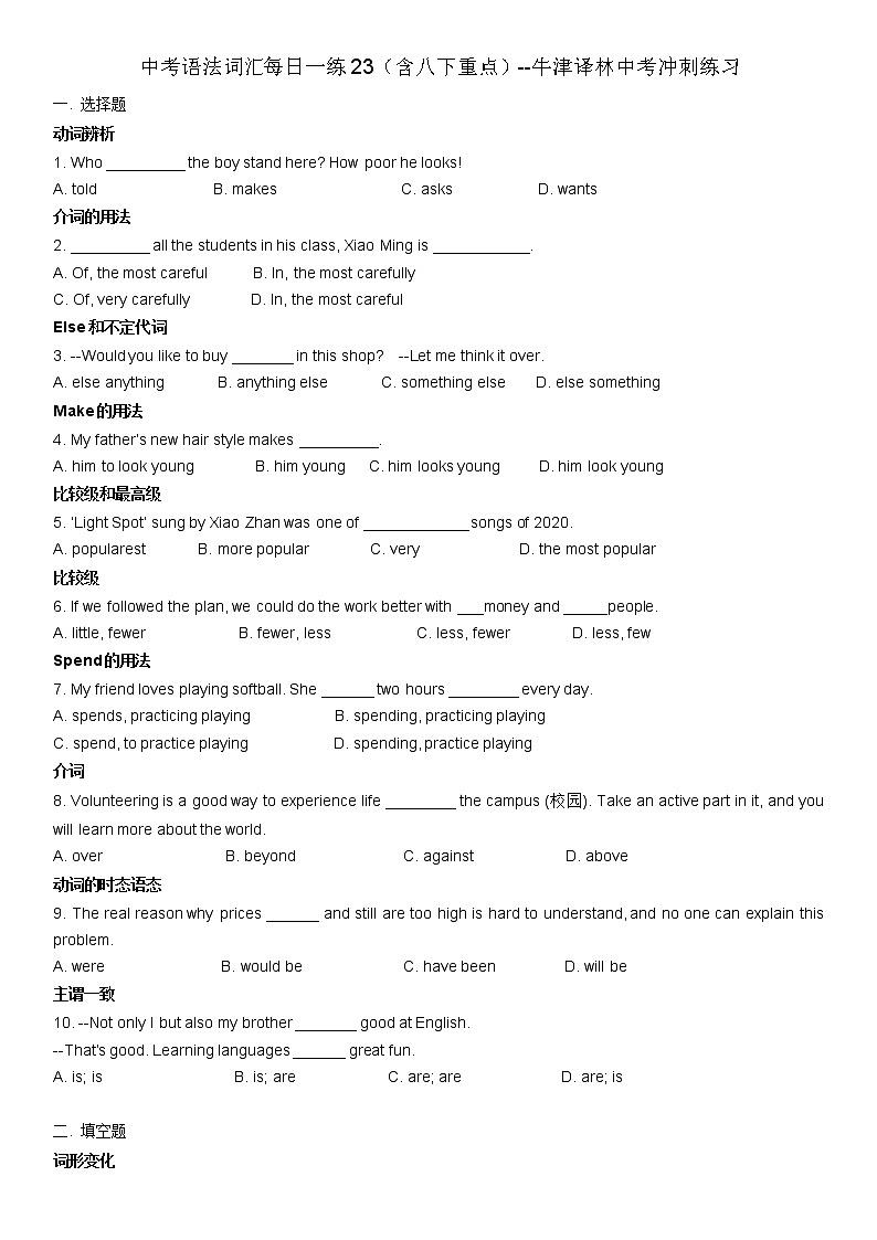 中考语法词汇提升（每日一练23）2022年牛津译林版中考英语冲刺练习第1页
