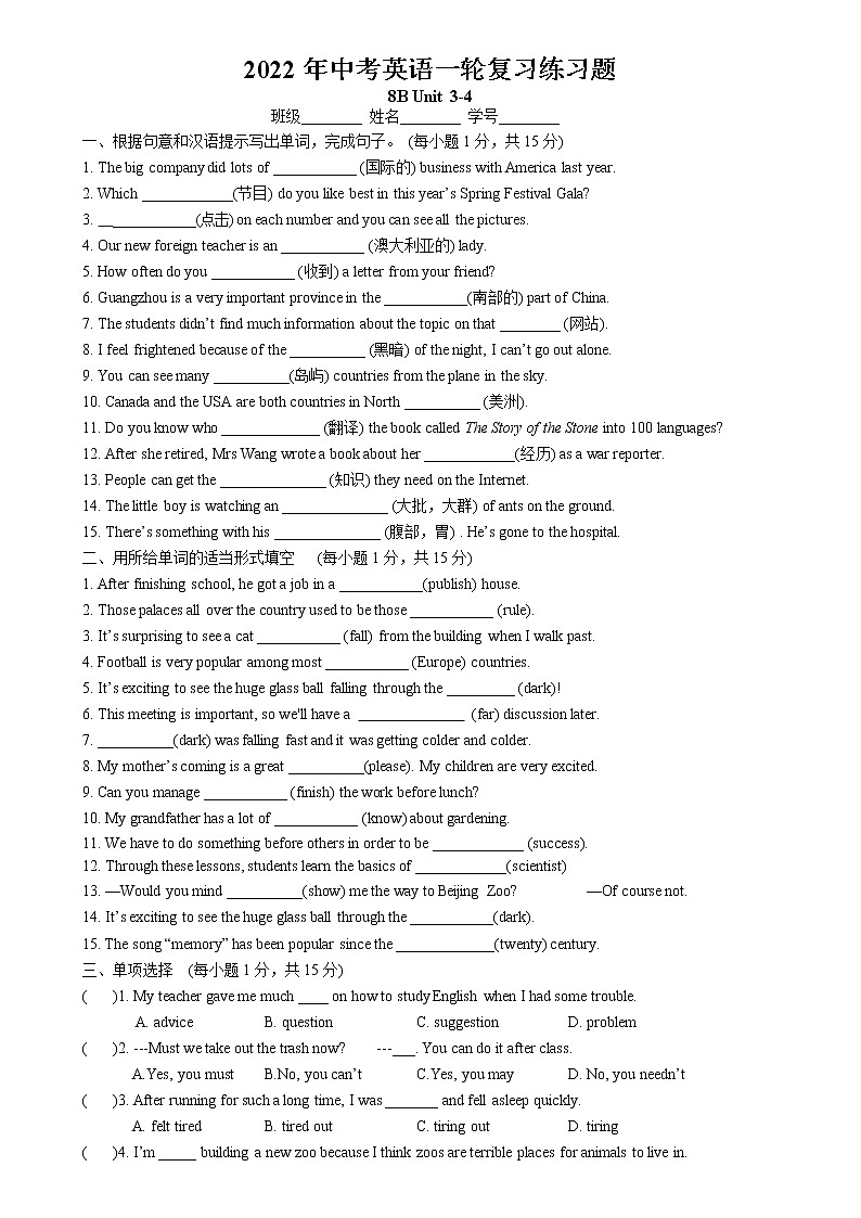 2022年英语中考一轮练习题牛津译林版八年级下册Unit3-4第1页