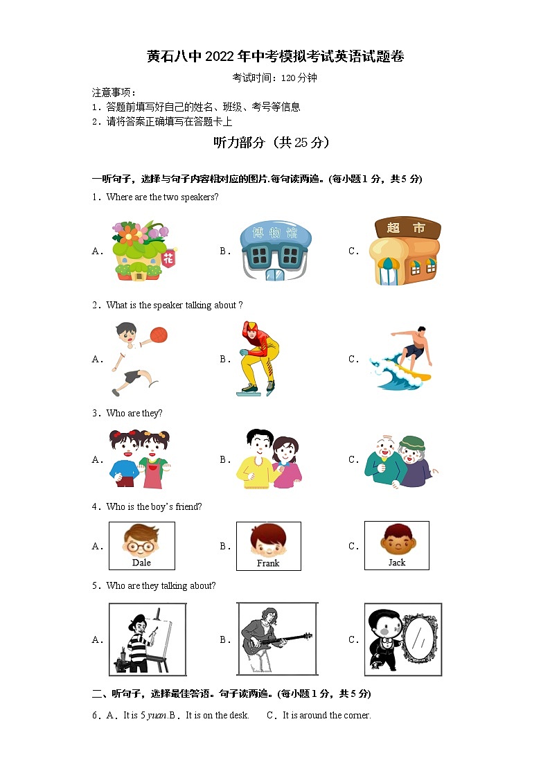 湖北省黄石市第八中学2022年中考模拟考试英语试题卷（无听力）第1页