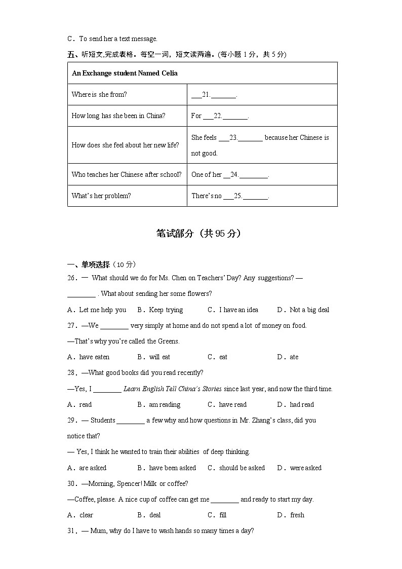 湖北省黄石市第八中学2022年中考模拟考试英语试题卷（无听力）第3页