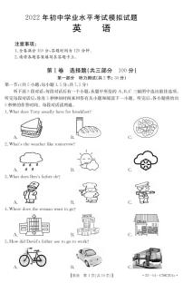 2022年四川省广元市苍溪县九年级学业水平考试模拟（一诊）英语试题