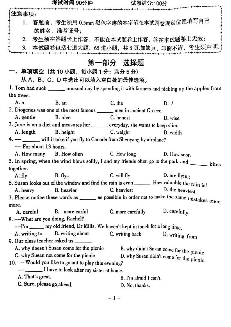22年一模第1页