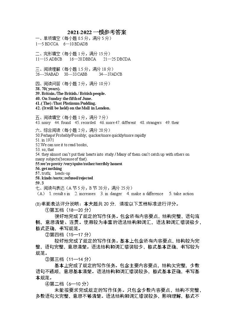 2022年于洪区一模英语试题答案第1页