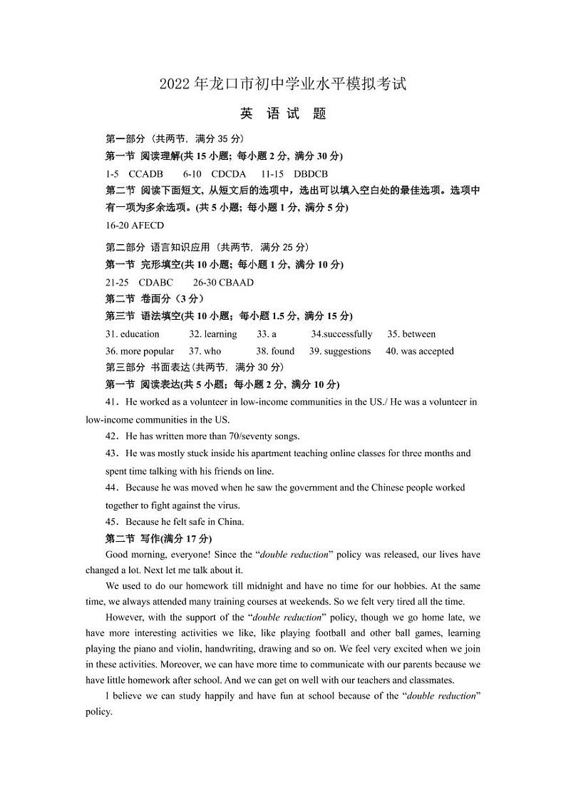 2022年山东省烟台龙口市中考一模英语试题01