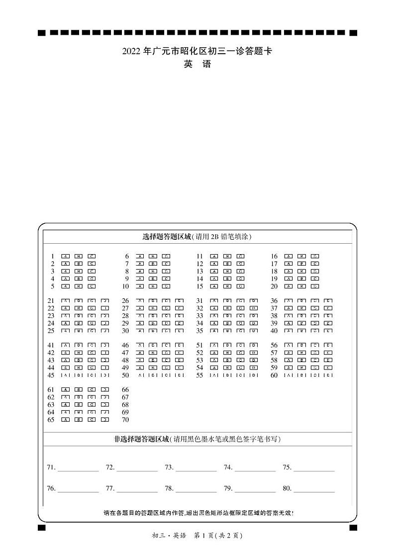 2022年四川省广元市昭化区九年级一诊英语试题01