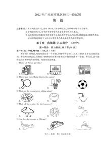 2022年四川省广元市昭化区九年级一诊英语试题
