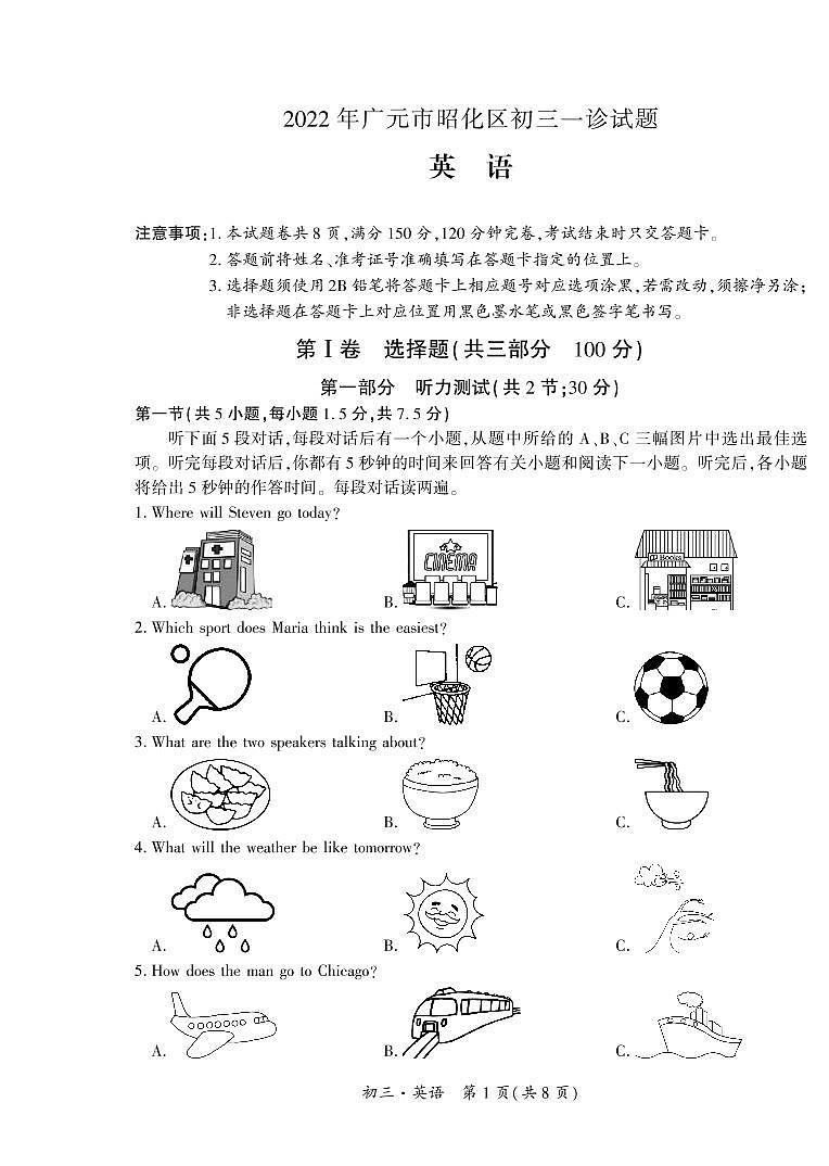 2022年四川省广元市昭化区九年级一诊英语试题01