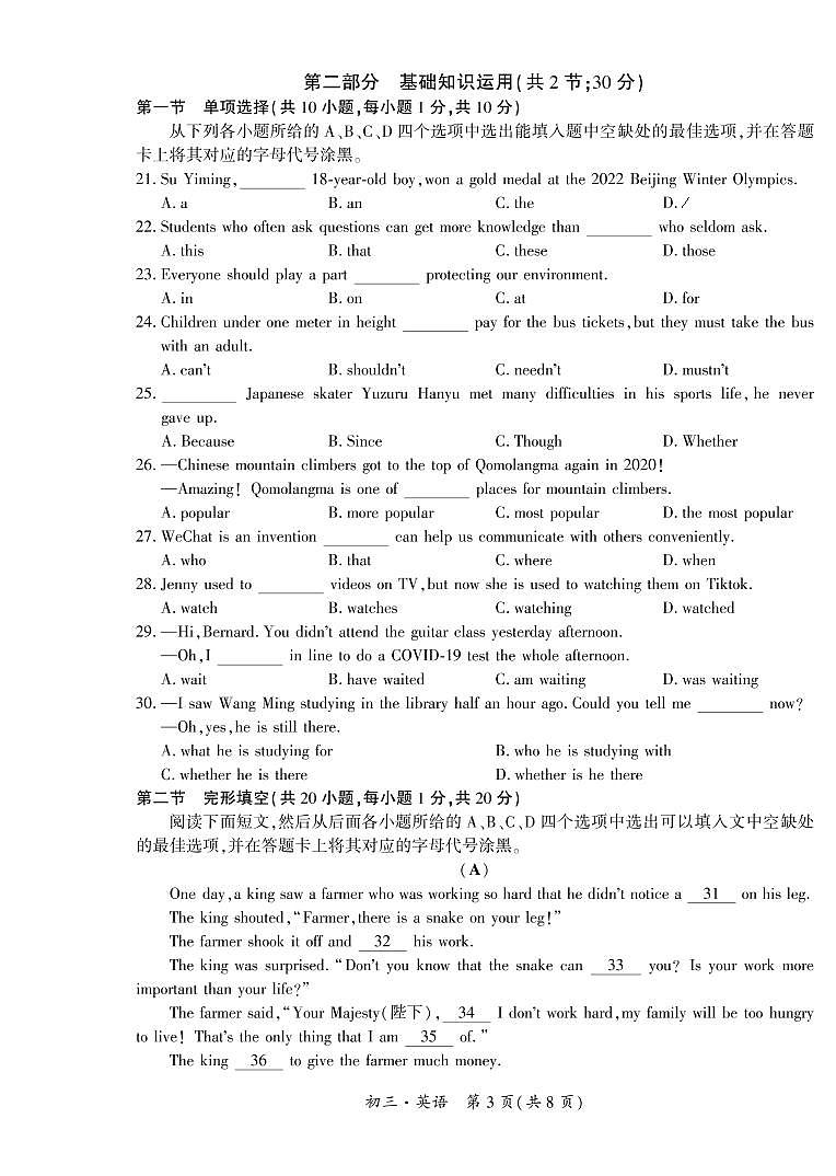 2022年四川省广元市昭化区九年级一诊英语试题03