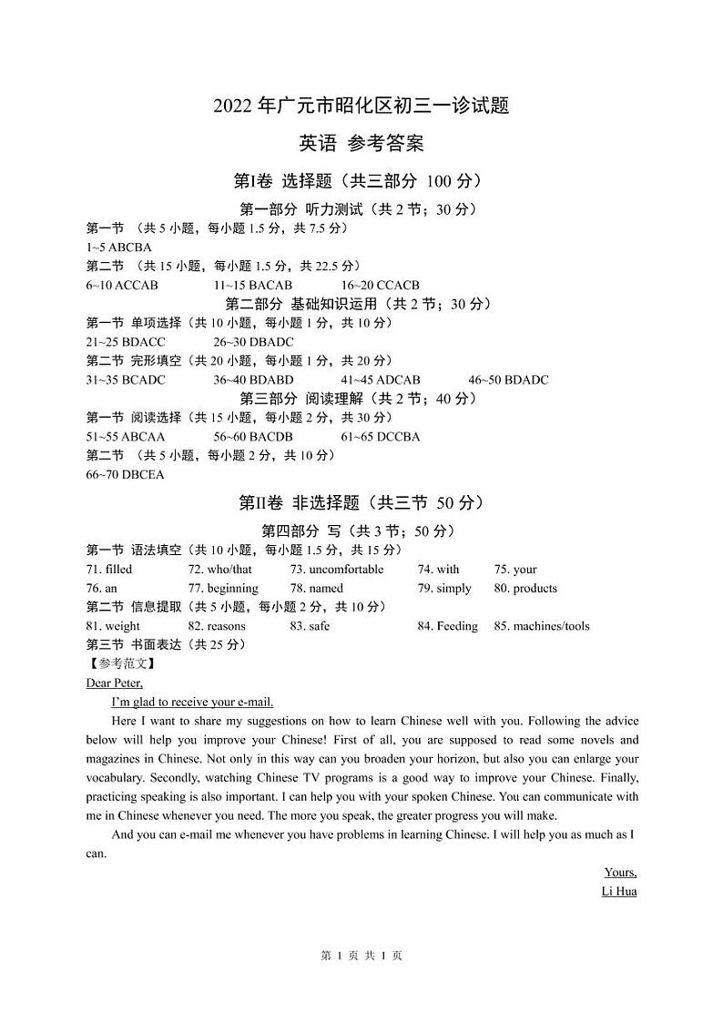2022年四川省广元市昭化区九年级一诊英语试题01