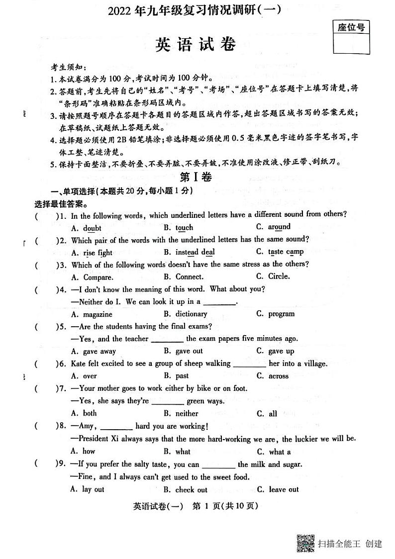 2022.5.9 南岗一模英语第1页