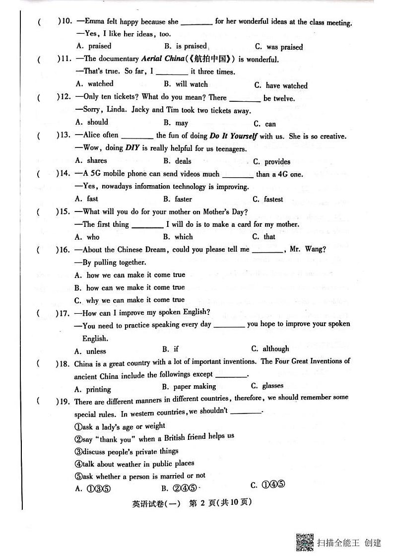 2022.5.9 南岗一模英语第2页