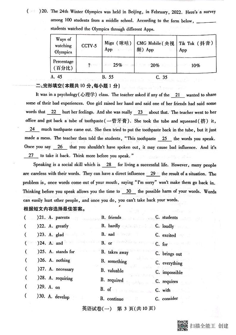 2022.5.9 南岗一模英语第3页