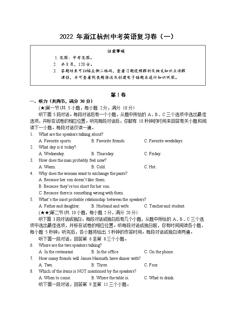 2022年浙江杭州中考英语复习卷（一）01