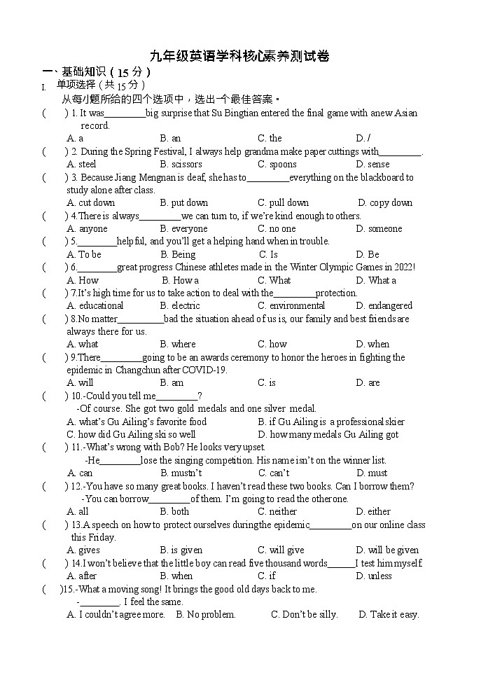 2022年吉林省长春市赫行实验学校中考英语二模试题01