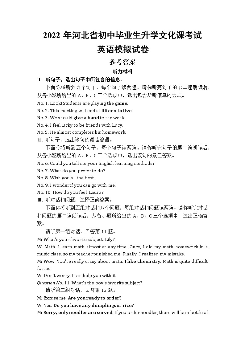 2022年河北省中考英语模拟试卷01