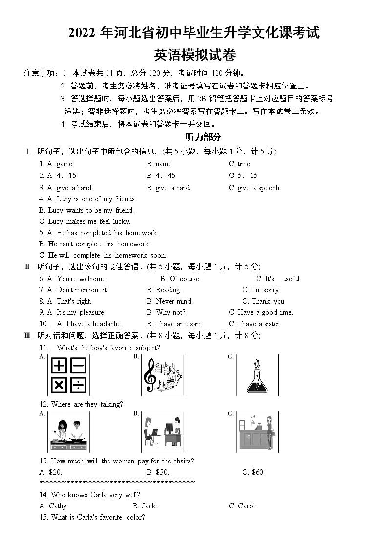 2022年河北省中考英语模拟试卷01