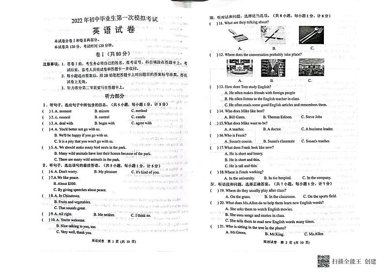 河北省保定市易县2022年中考一模英语试题第1页