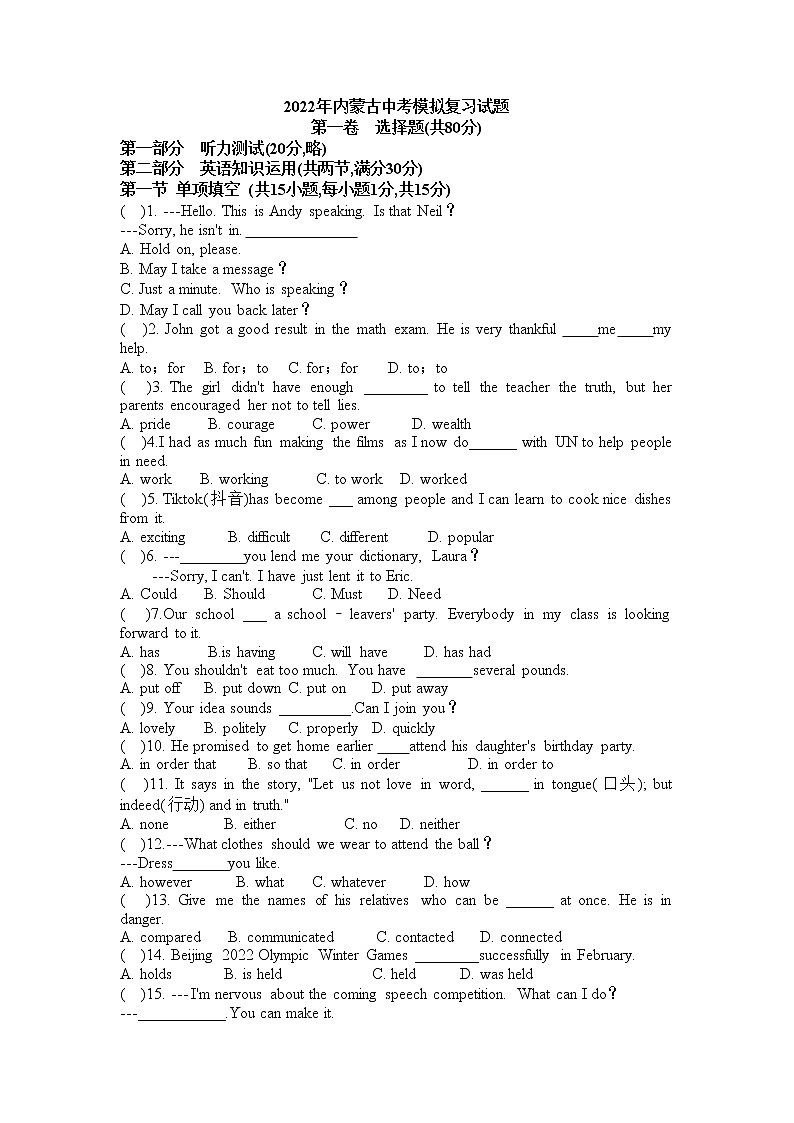 2022年内蒙古包头市中考英语模拟复习试题01