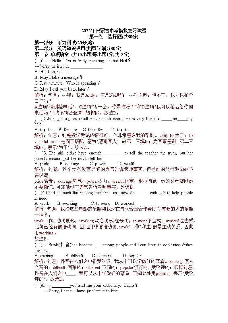 2022年内蒙古包头市中考英语模拟复习试题01