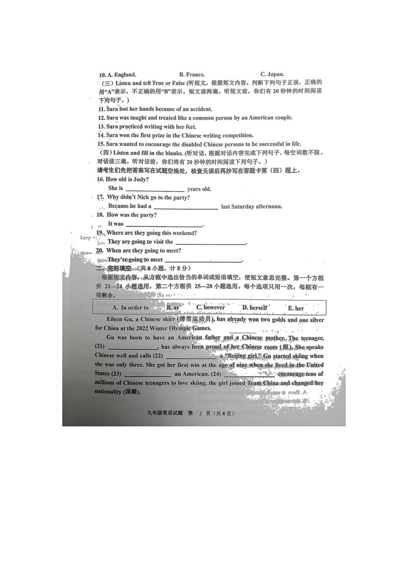 山东省临沂市沂南县2022年九年级一模英语试题02