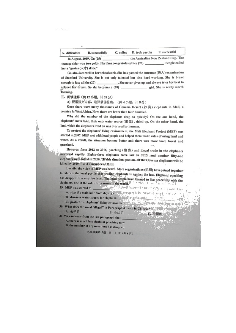 山东省临沂市沂南县2022年九年级一模英语试题03