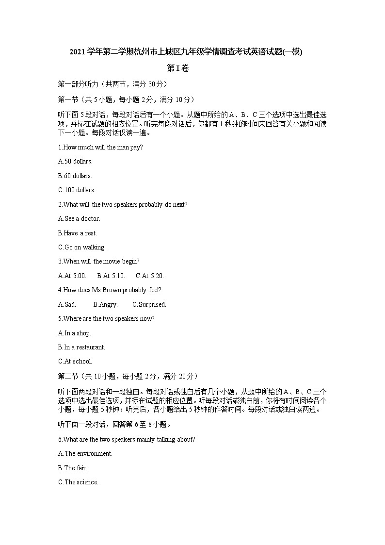 2022年浙江省杭州市上城区九年级学情调查考试英语试题（一模）+第1页
