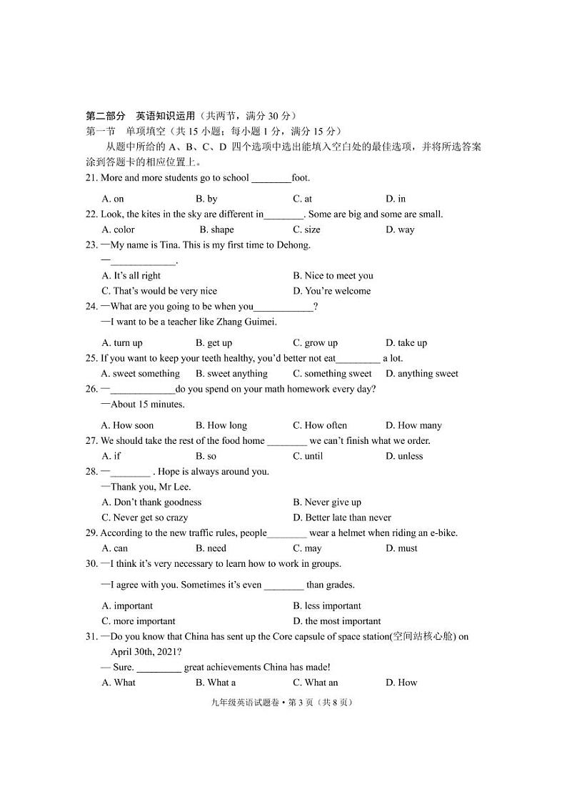 2022年云南省德宏州初中学业水平考试模拟监测英语试题03