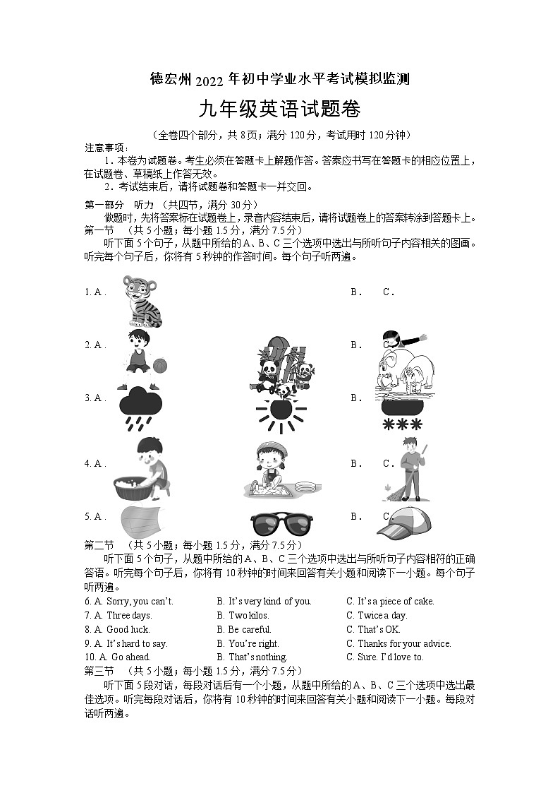 2022年云南省德宏州初中学业水平考试模拟监测英语试题01