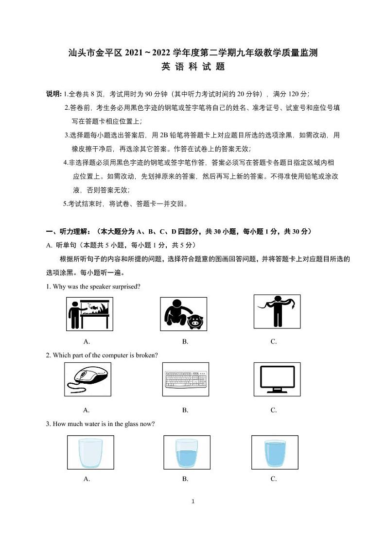 广东省汕头市金平区2021-2022学年下学期九年级教学质量检测（一模）英语试题01