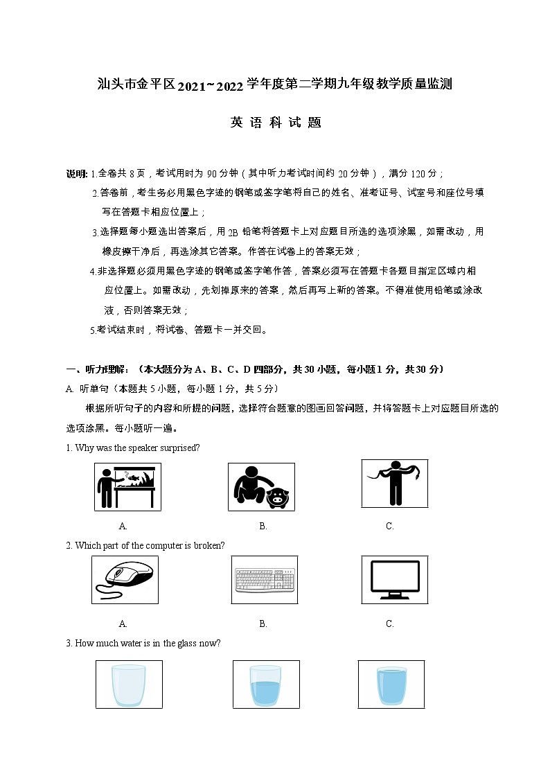 广东省汕头市金平区2021-2022学年下学期九年级教学质量检测（一模）英语试题01