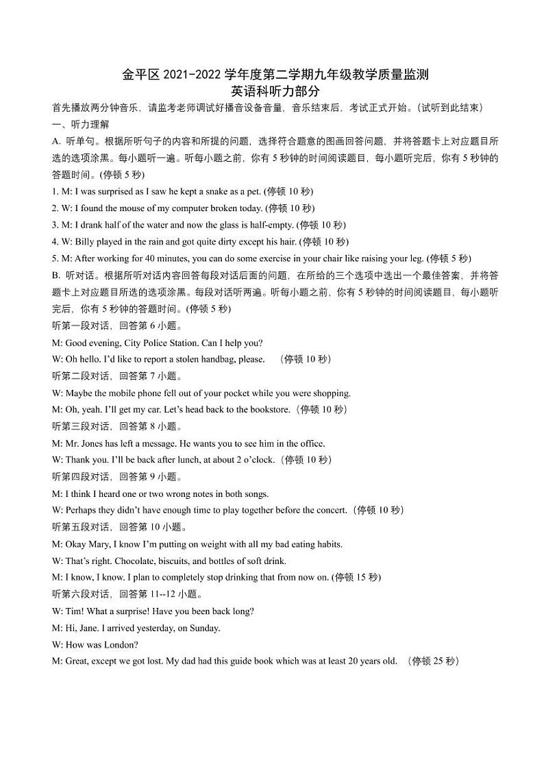 广东省汕头市金平区2021-2022学年下学期九年级教学质量检测（一模）英语试题01