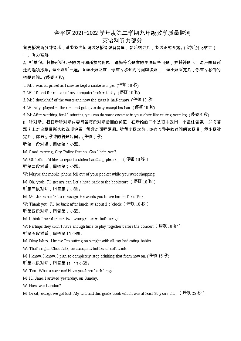 广东省汕头市金平区2021-2022学年下学期九年级教学质量检测（一模）英语试题01